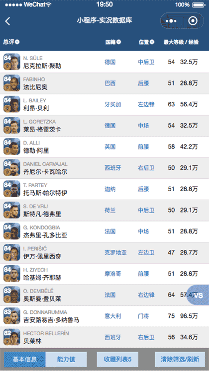 实况数据库截图2