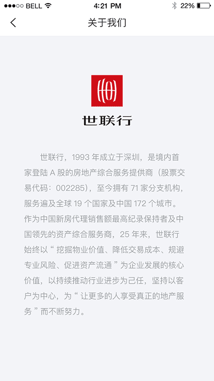 世联新房截图1