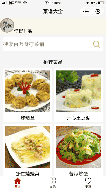 食疗菜谱大全截图1