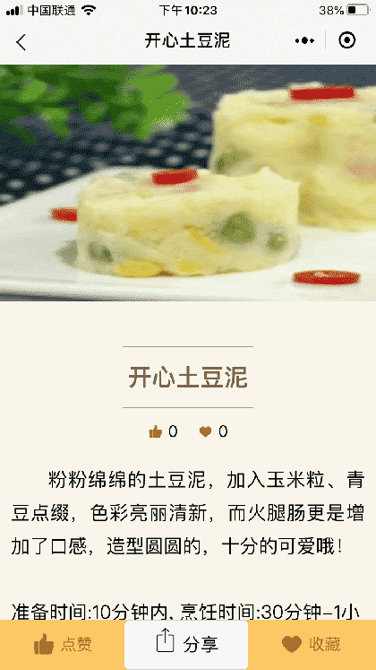 食疗菜谱大全截图2