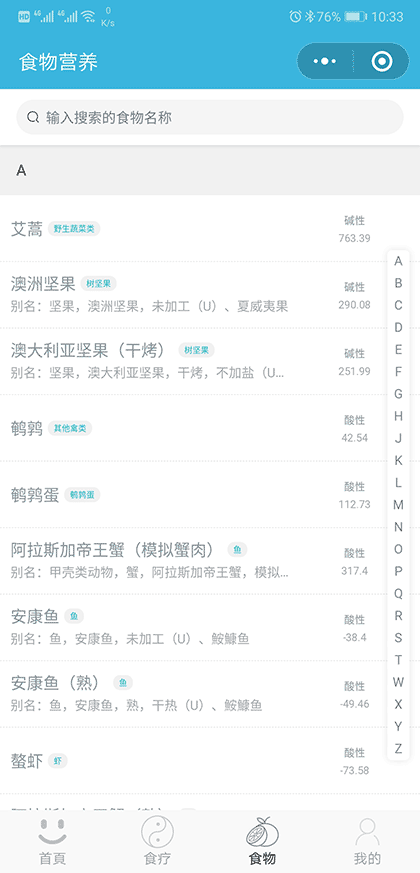 食疗饮食之道截图2