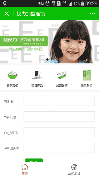 视力加盟连锁截图1