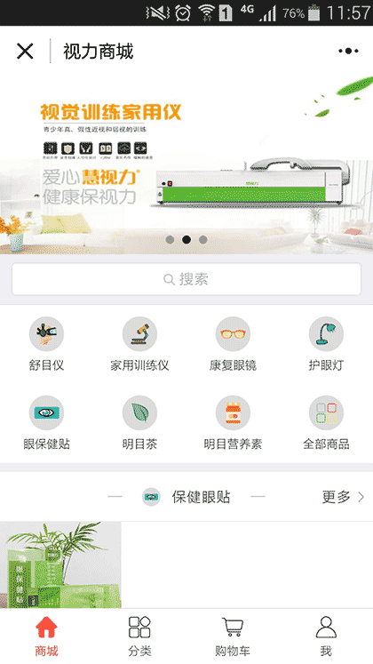 视力商城截图1