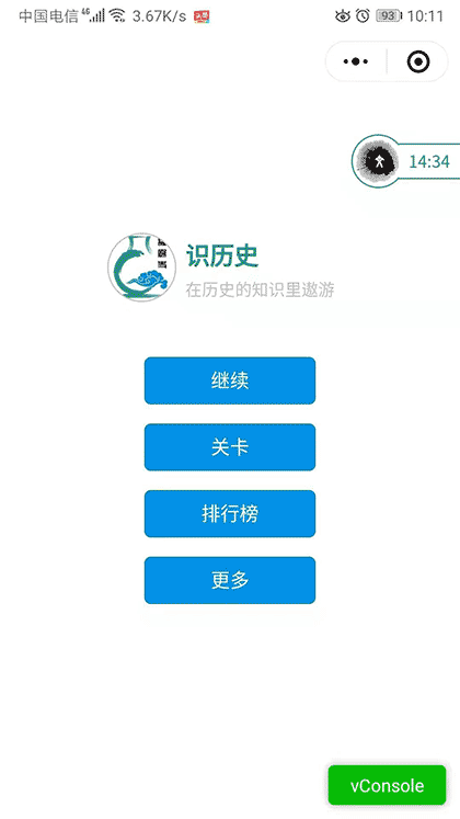 识历史截图1