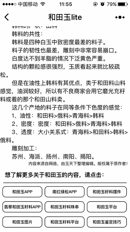 石榴石鉴定截图3