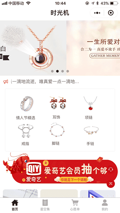拾漏馨空截图1