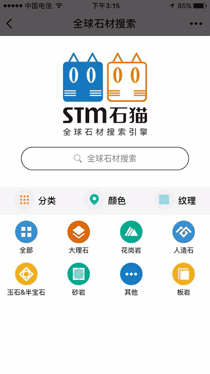 石猫石材app截图1