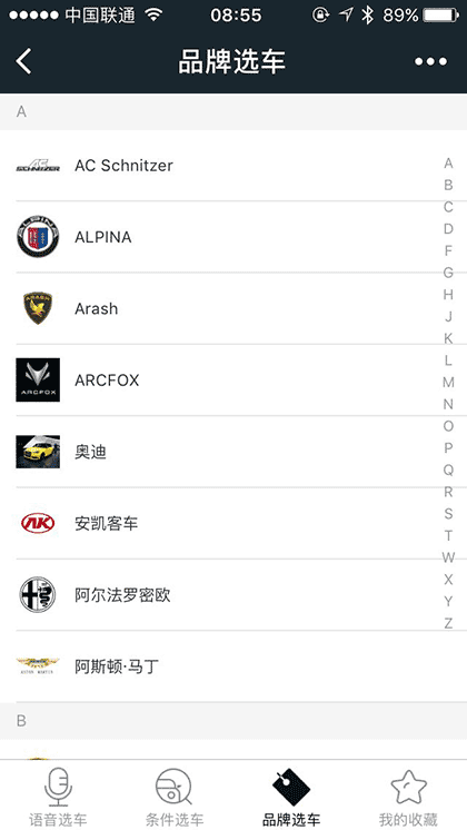 什么车好截图1