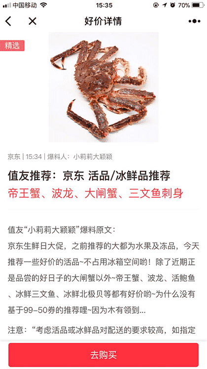 什么值得买截图3