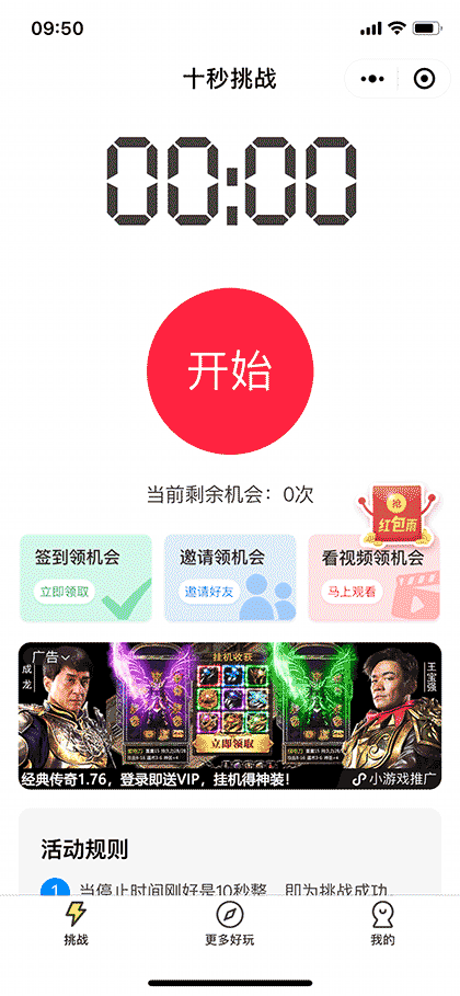 十秒挑战截图1