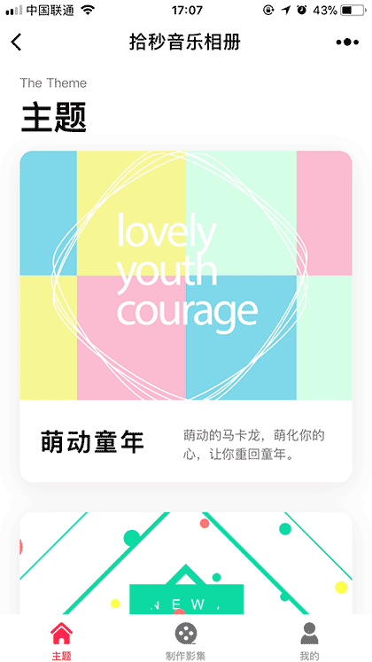 拾秒音乐相册截图1