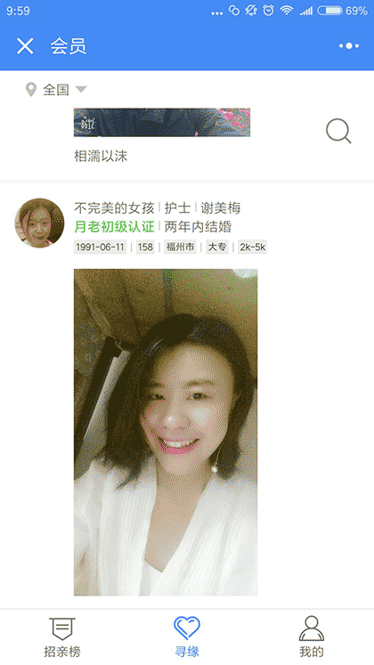 实名制相亲截图1