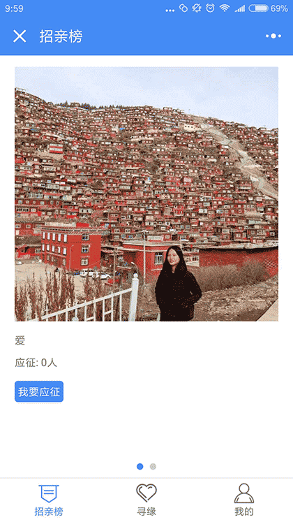 实名制相亲截图2