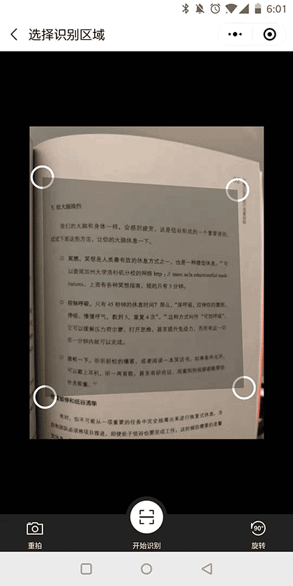 石墨文字识别截图2