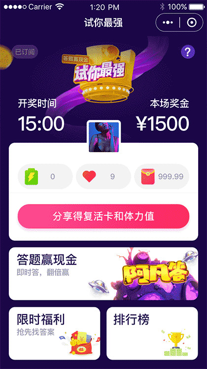 试你最强截图1