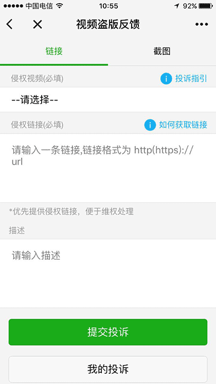 视频盗版反馈截图1