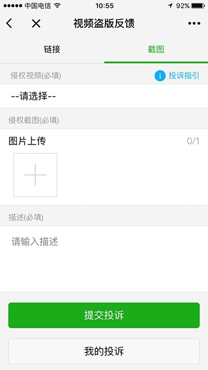 视频盗版反馈截图2