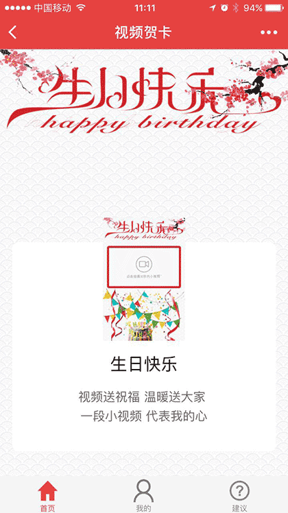视频贺卡截图2