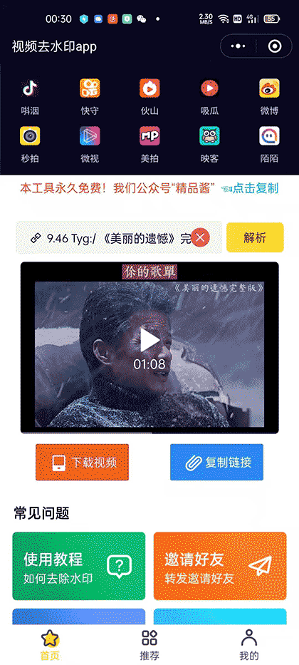 视频去水印app截图2