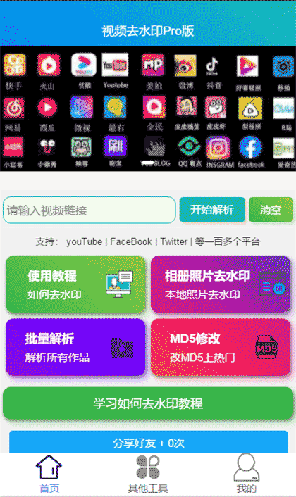 视频去水印Pro版截图1