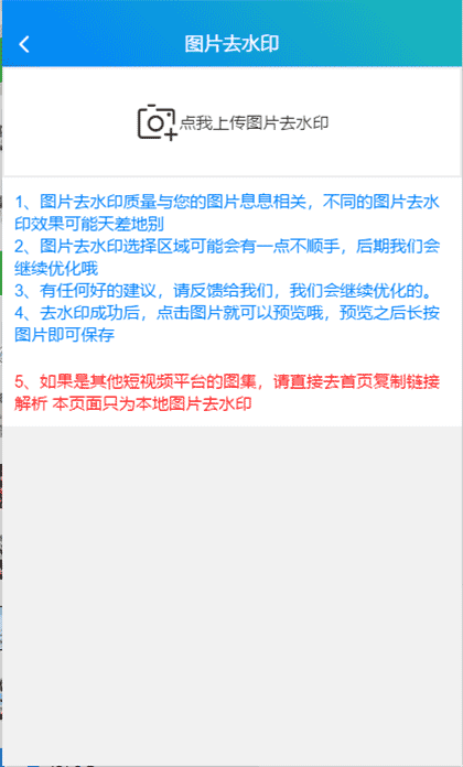 视频去水印Pro版截图3