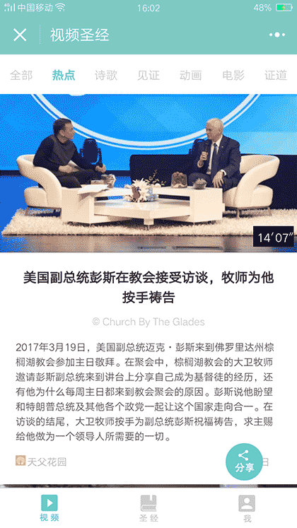 视频圣经截图1