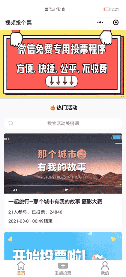视频投个票截图1