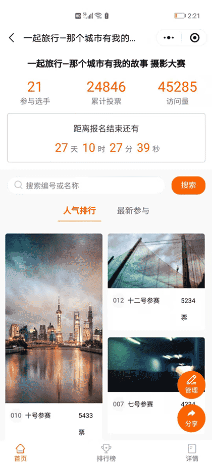视频投个票截图2