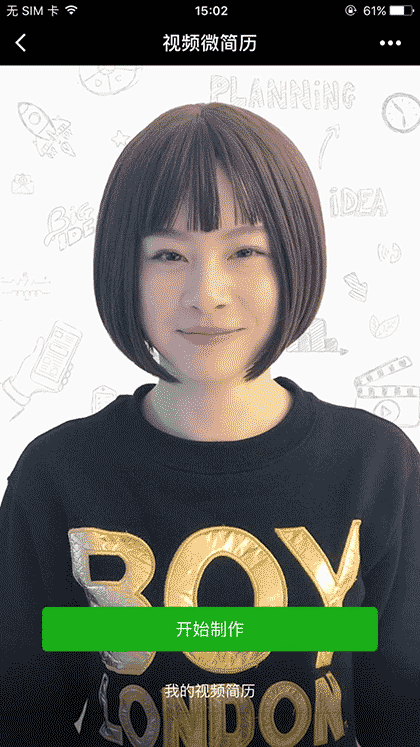 视频微简历截图2