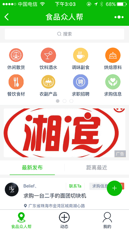 食品众人帮截图1