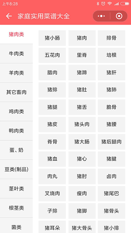 食谱秀美食菜谱截图3