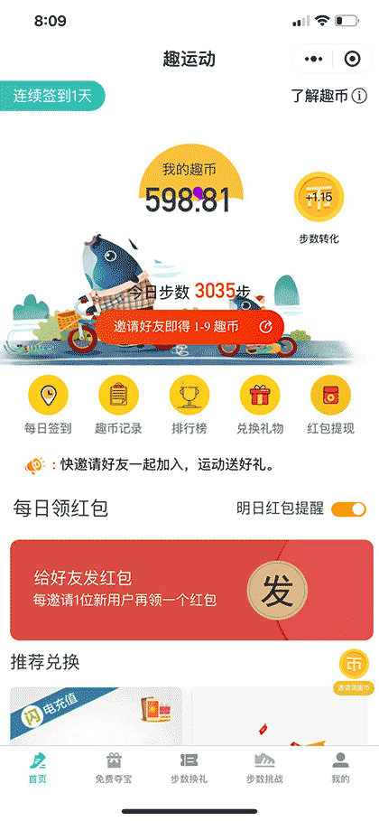 拾趣运动截图1