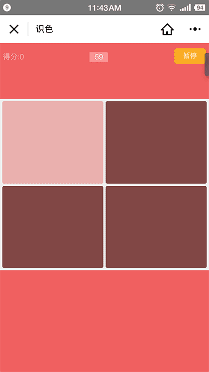 识色截图2