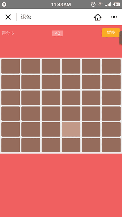 识色截图3