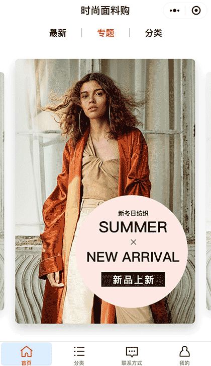 时尚面料购截图2