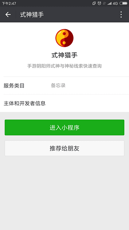 式神猎手截图1