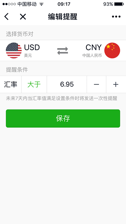 实时汇率管家截图1