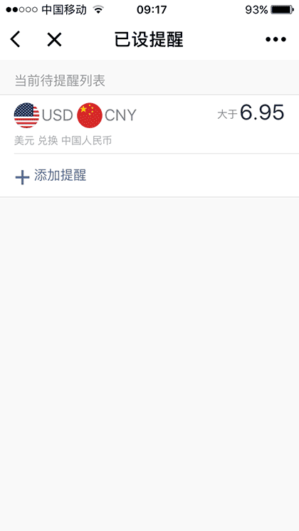 实时汇率管家截图2