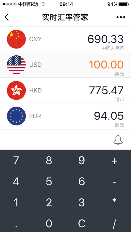 实时汇率管家截图3