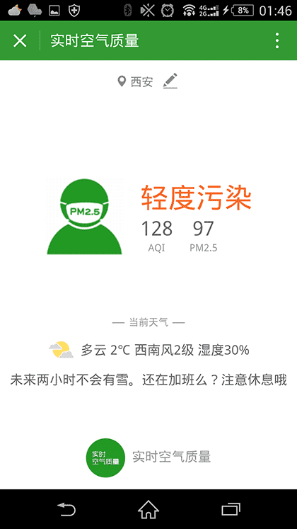 实时空气质量截图1