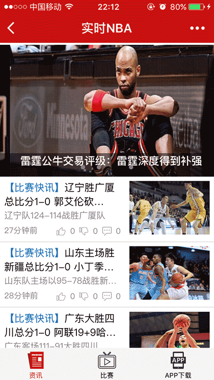 实时NBA截图1