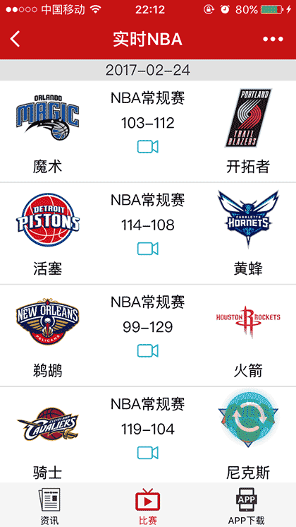 实时NBA截图2