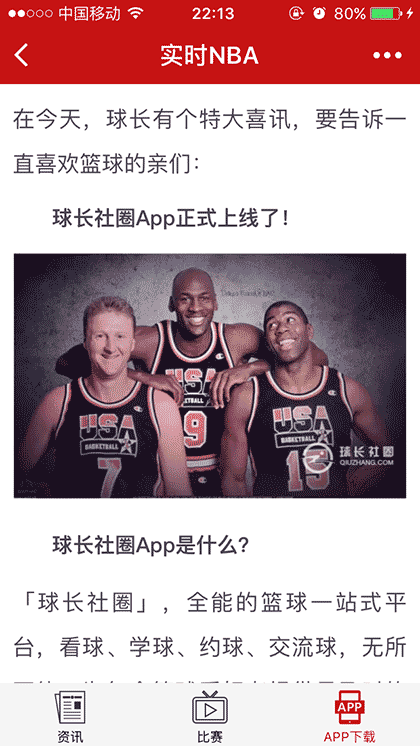 实时NBA截图3
