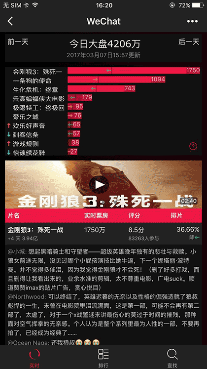 实时票房数据截图1