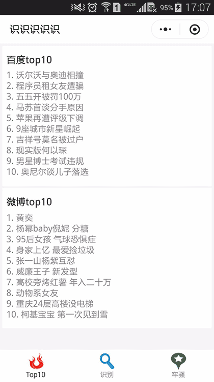 识识识识识截图3