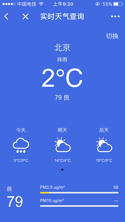 实时天气查询截图1