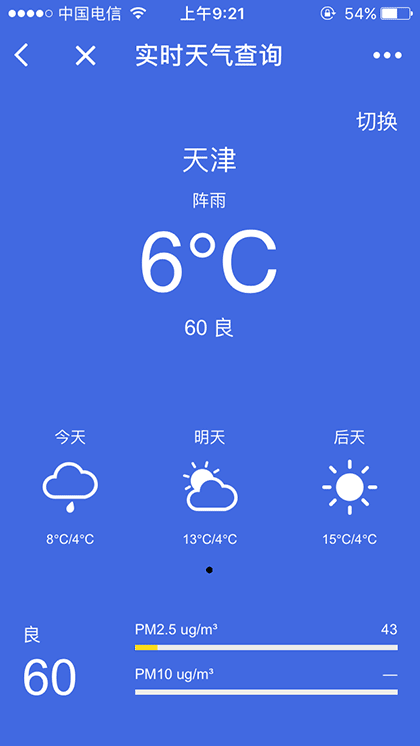 实时天气查询截图3