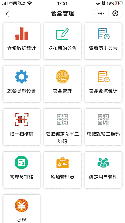 食堂报餐统计截图2