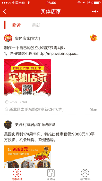 实体店家截图1