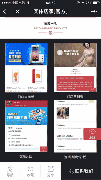 实体店家截图3